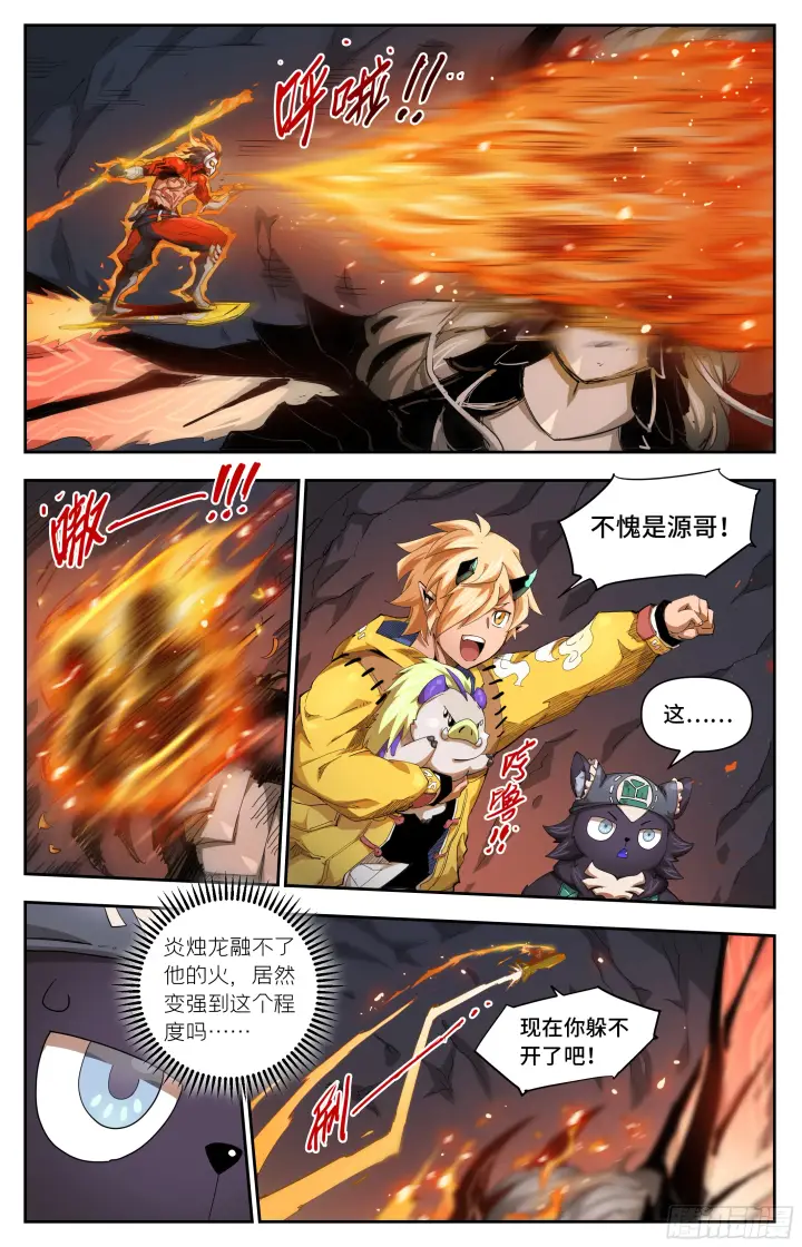 漫画《英雄对决破空》037 一飞冲天（上）第3张图