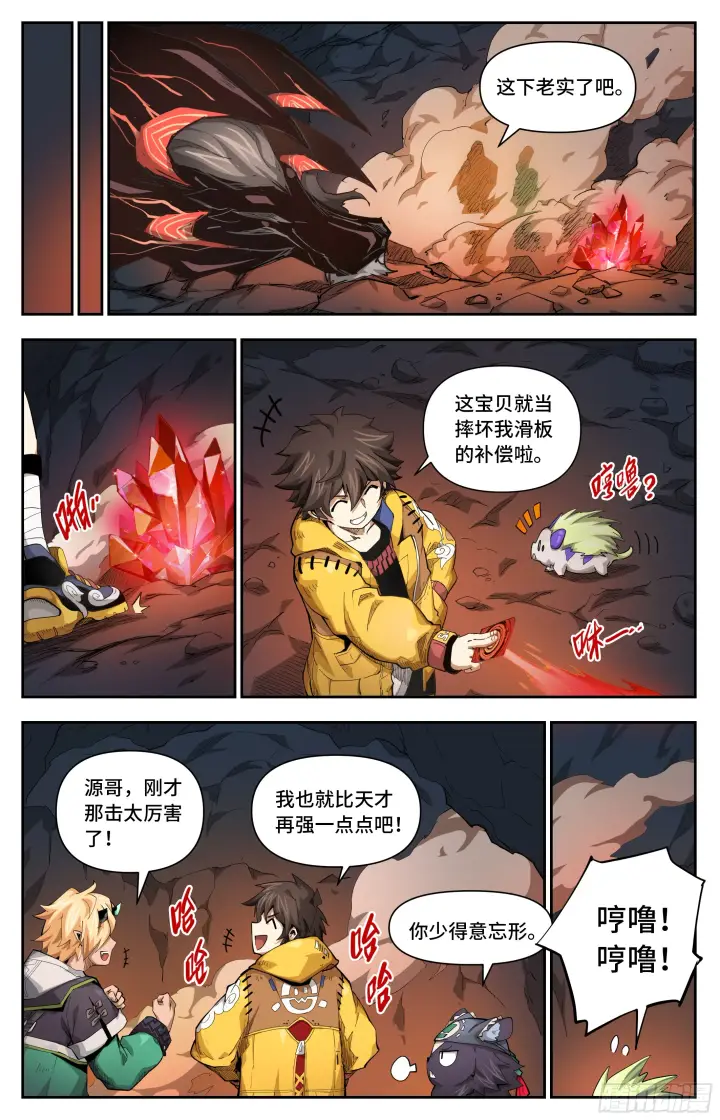 漫画《英雄对决破空》038 这是度假胜地？第2张图