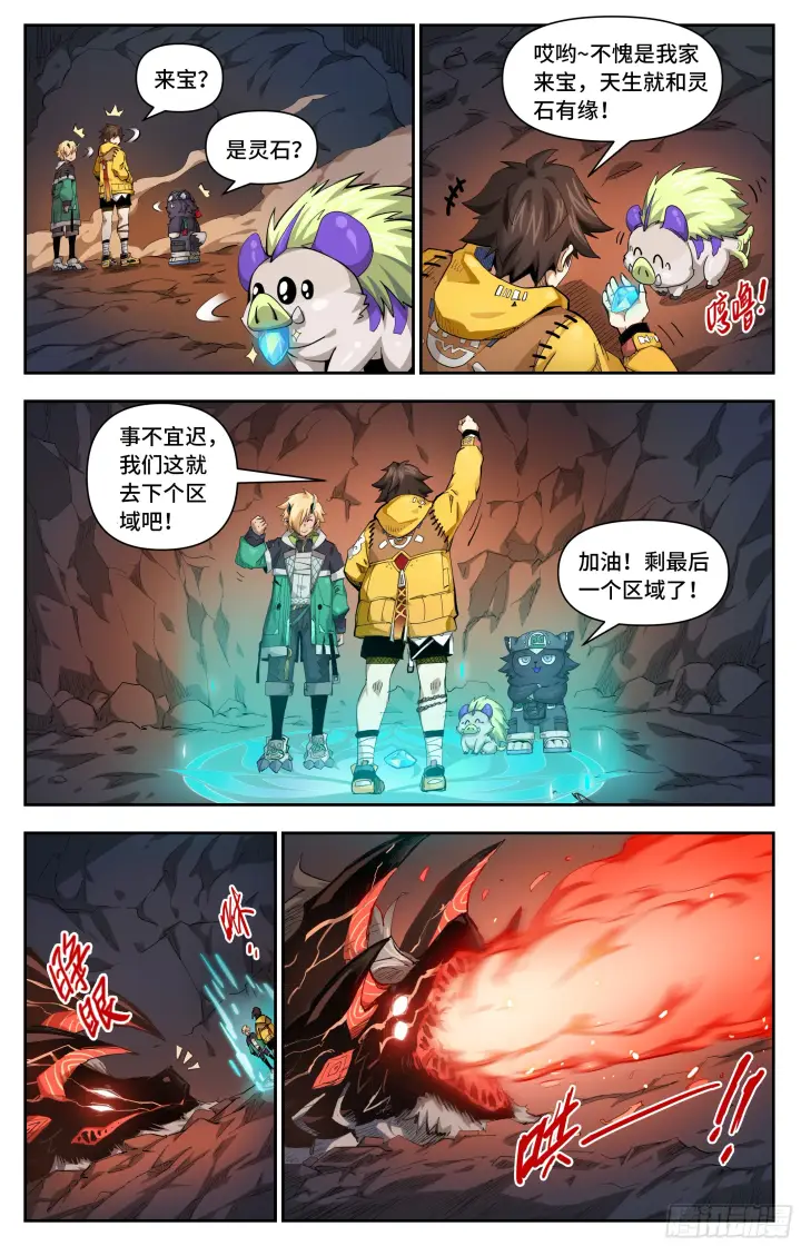漫画《英雄对决破空》038 这是度假胜地？第3张图