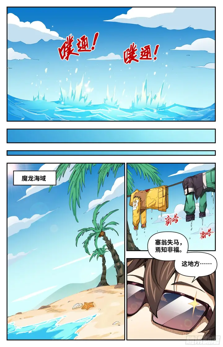 漫画《英雄对决破空》038 这是度假胜地？第6张图
