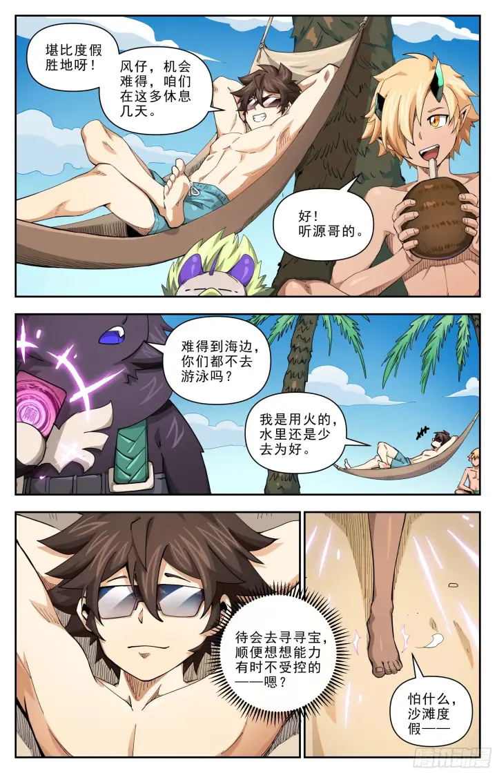 漫画《英雄对决破空》038 这是度假胜地？第7张图