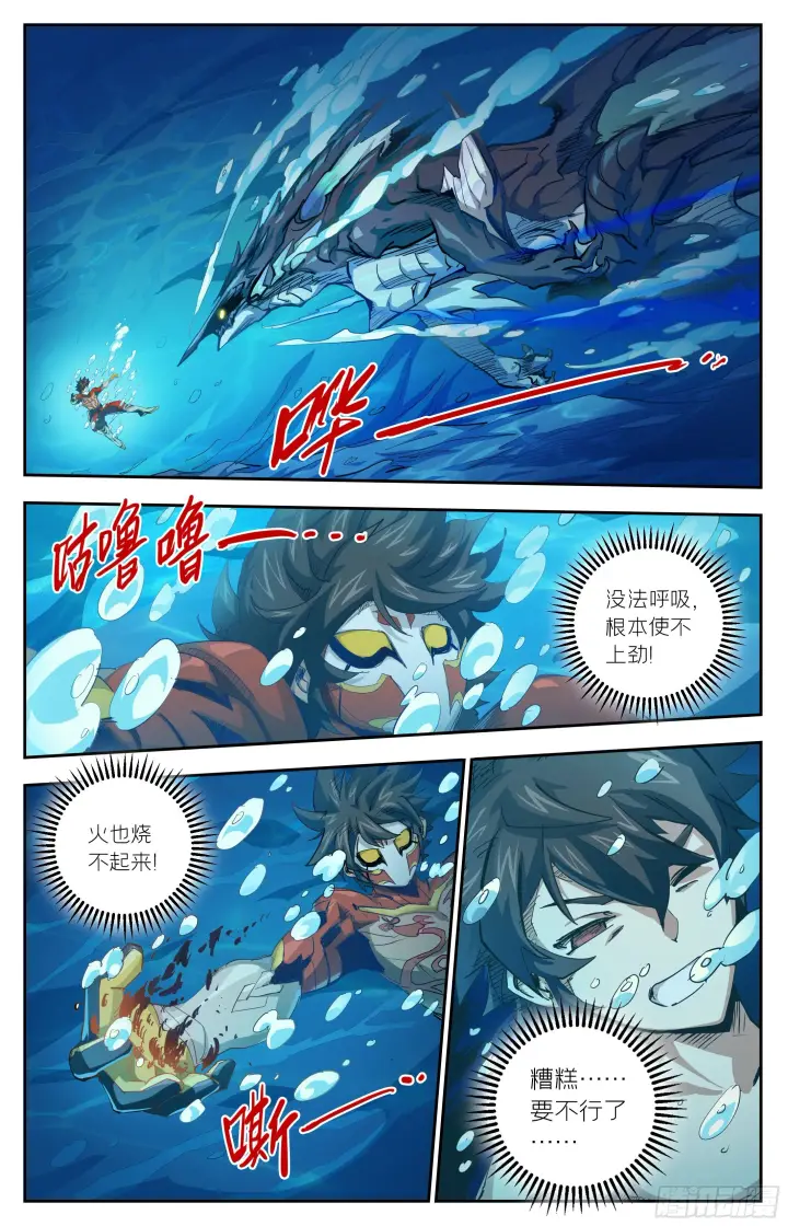 漫画《英雄对决破空》039 翻江倒海（上）第4张图