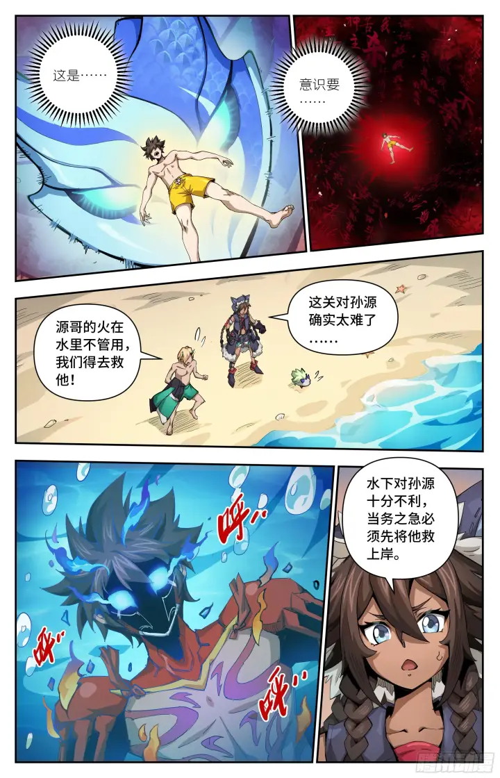 漫画《英雄对决破空》039 翻江倒海（上）第5张图