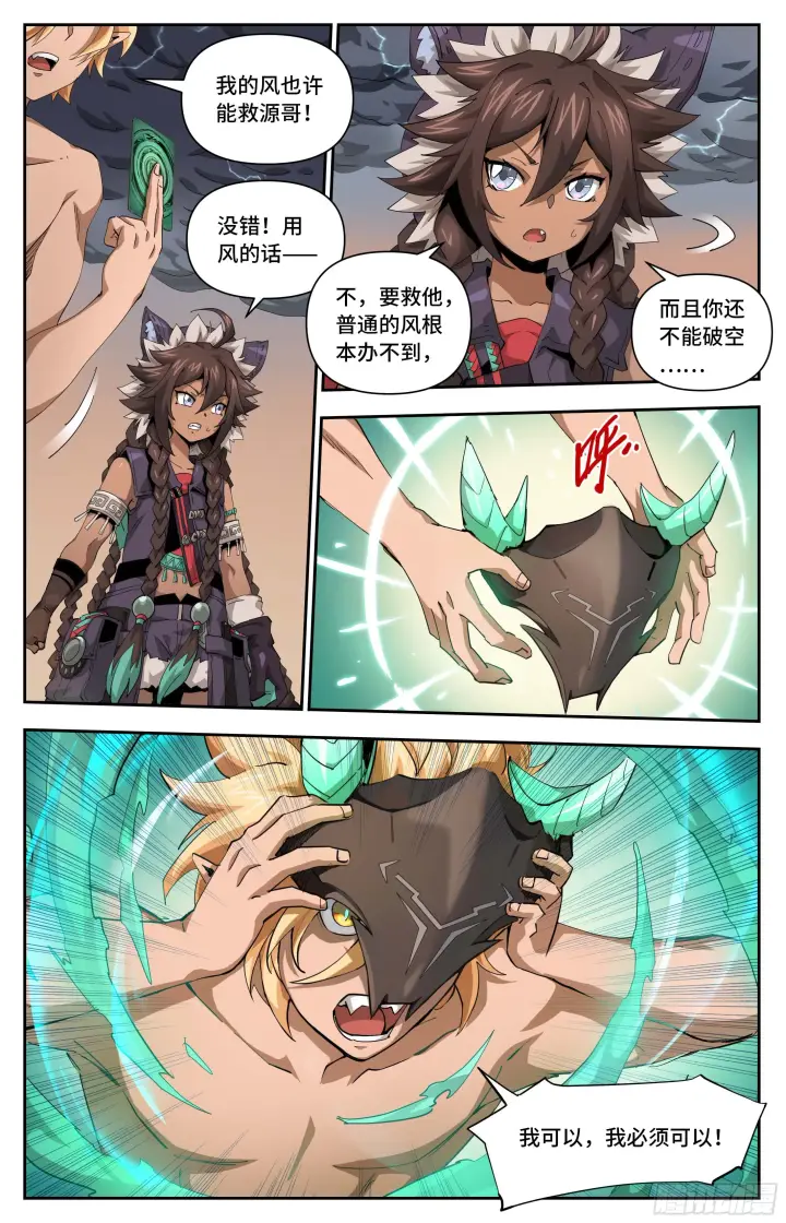 漫画《英雄对决破空》039 翻江倒海（上）第6张图