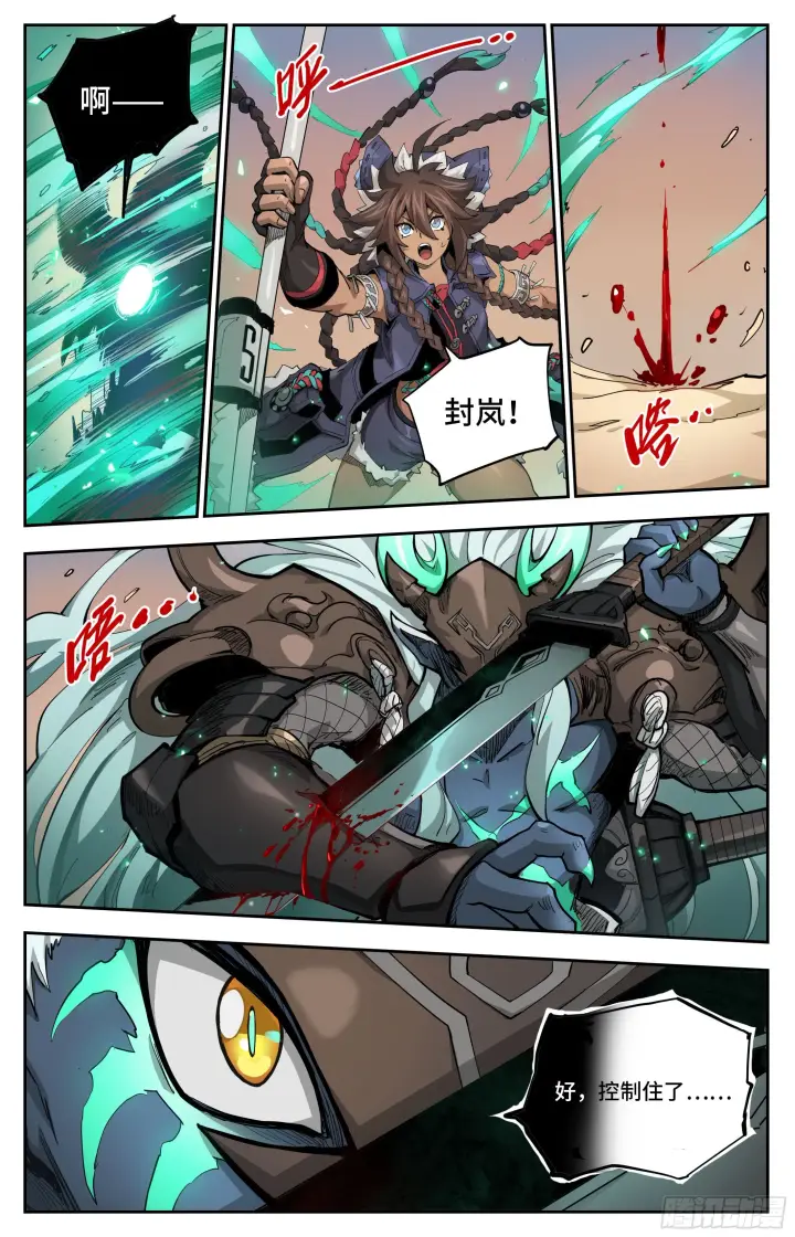 漫画《英雄对决破空》039 翻江倒海（下）第3张图