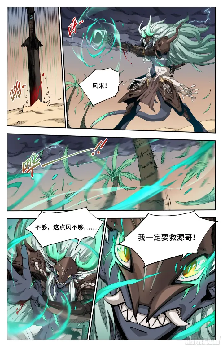漫画《英雄对决破空》039 翻江倒海（下）第4张图
