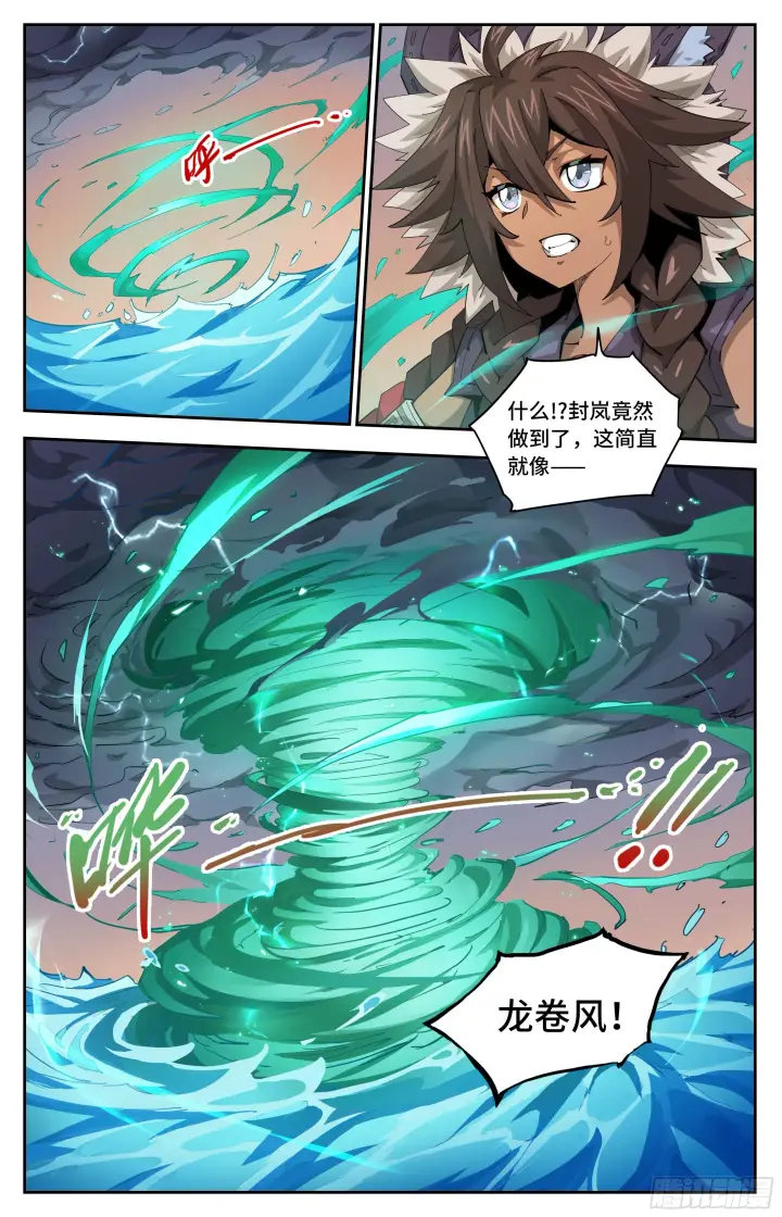 漫画《英雄对决破空》039 翻江倒海（下）第5张图