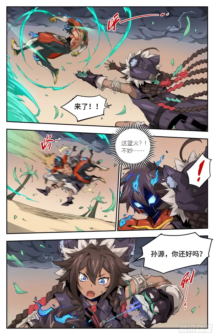 漫画《英雄对决破空》040 火焰的力量（上）第2张图
