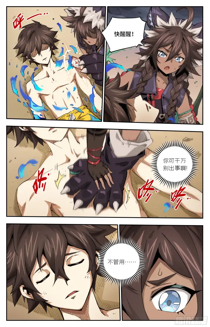 漫画《英雄对决破空》040 火焰的力量（上）第3张图