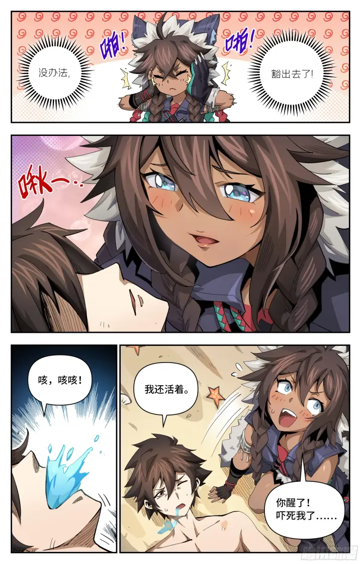漫画《英雄对决破空》040 火焰的力量（上）第4张图