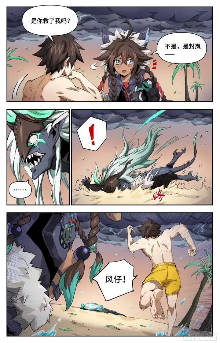 漫画《英雄对决破空》040 火焰的力量（上）第5张图