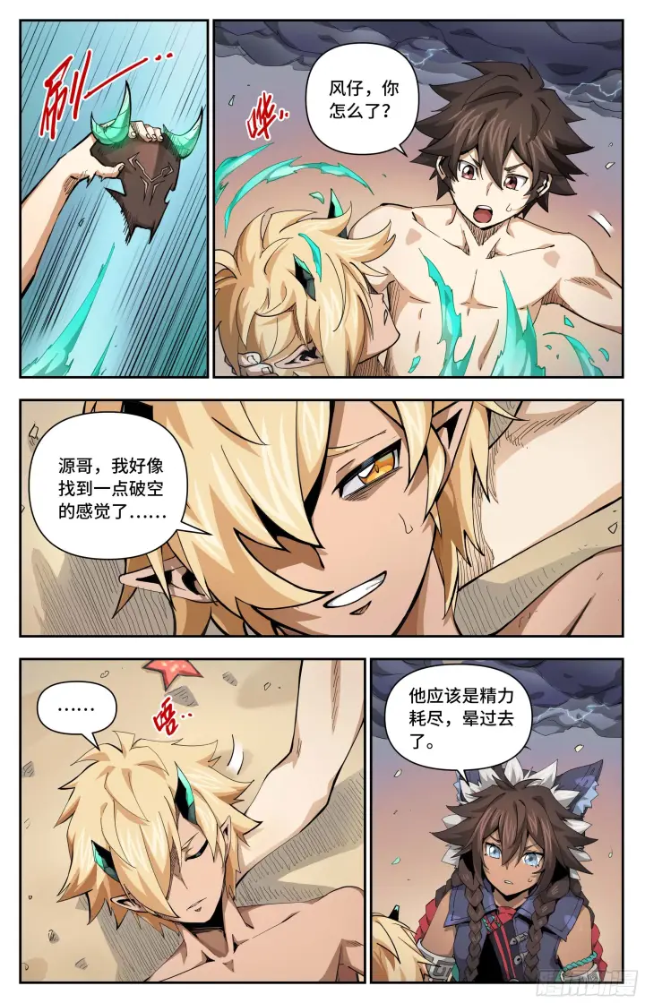 漫画《英雄对决破空》040 火焰的力量（上）第6张图