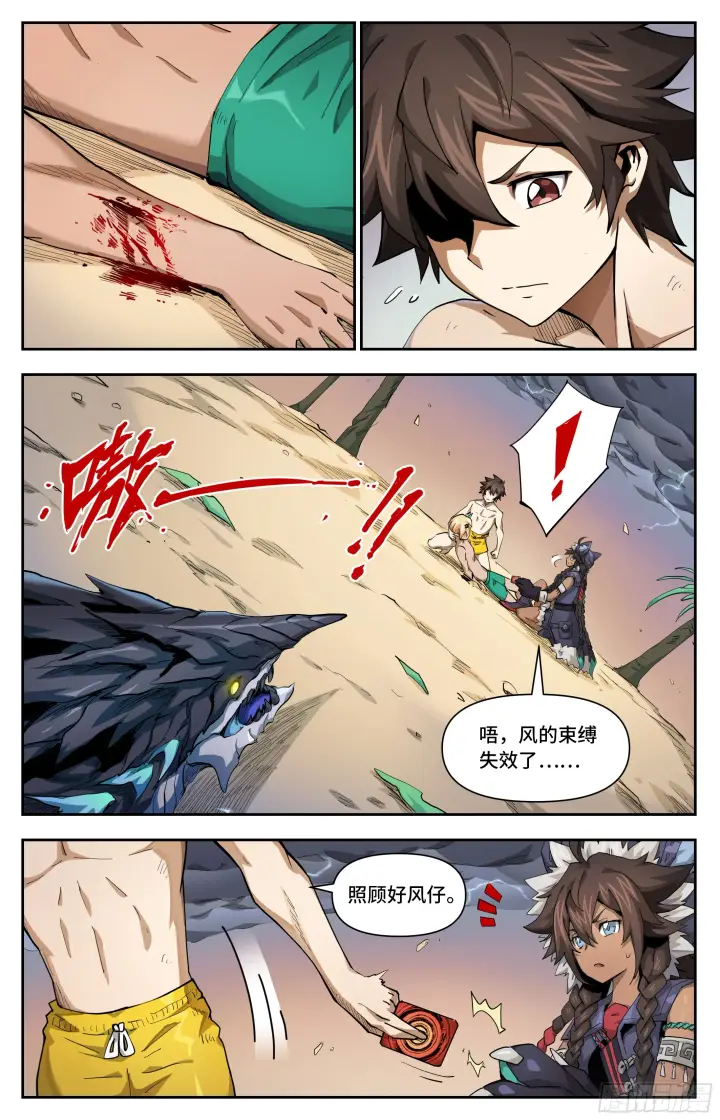漫画《英雄对决破空》040 火焰的力量（上）第7张图