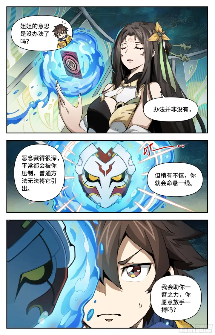 漫画《英雄对决破空》041 恶念（下）第6张图