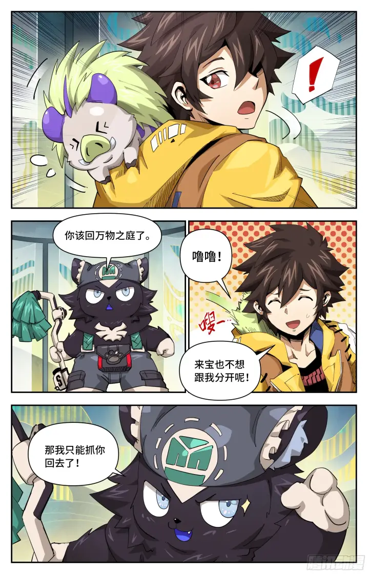 漫画《英雄对决破空》044 一家人要整整齐齐（上）第2张图