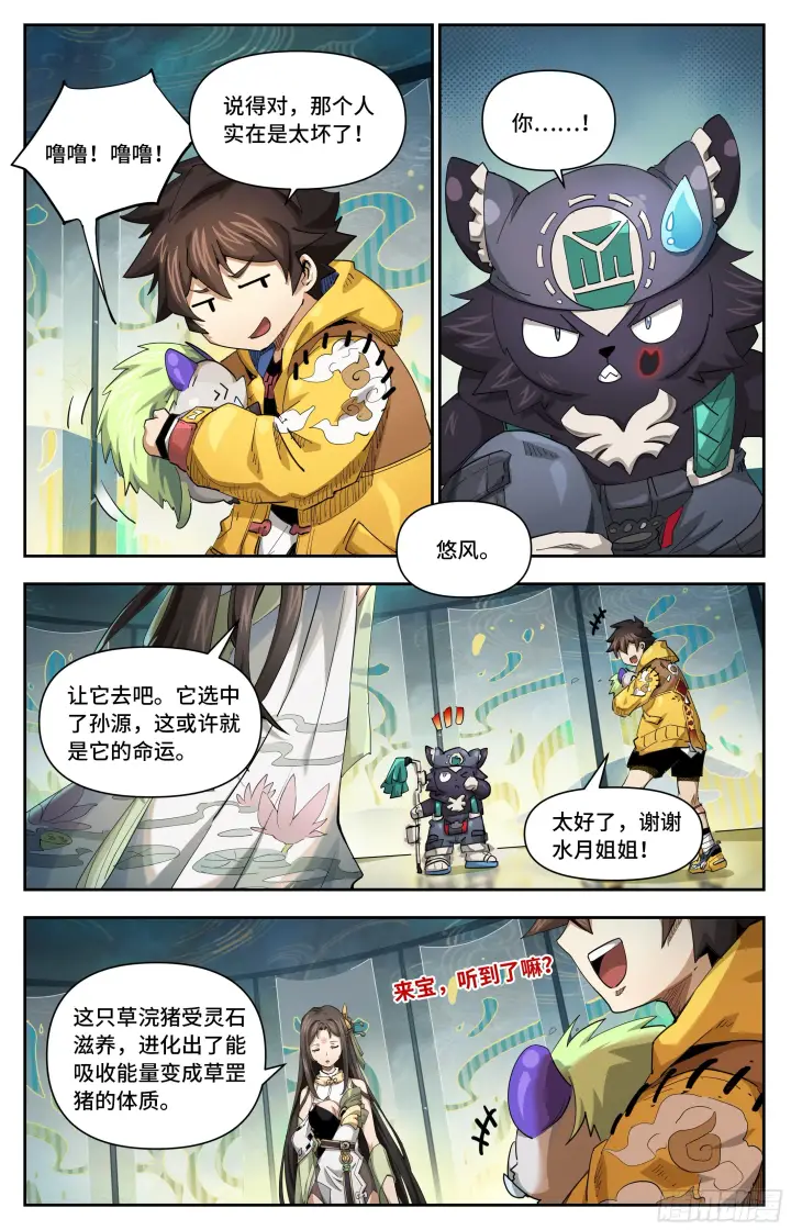 漫画《英雄对决破空》044 一家人要整整齐齐（上）第4张图