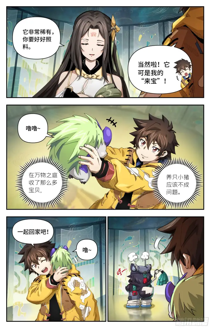 漫画《英雄对决破空》044 一家人要整整齐齐（上）第5张图
