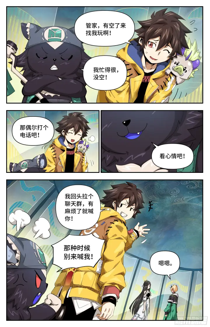 漫画《英雄对决破空》044 一家人要整整齐齐（上）第6张图