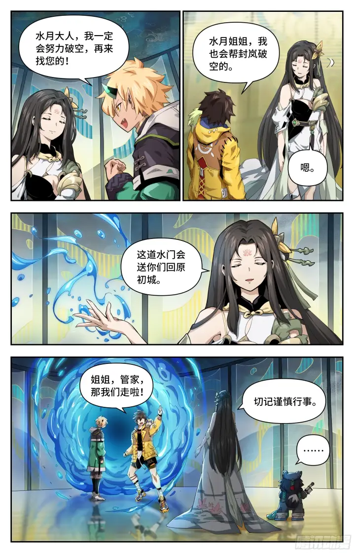 漫画《英雄对决破空》044 一家人要整整齐齐（上）第7张图