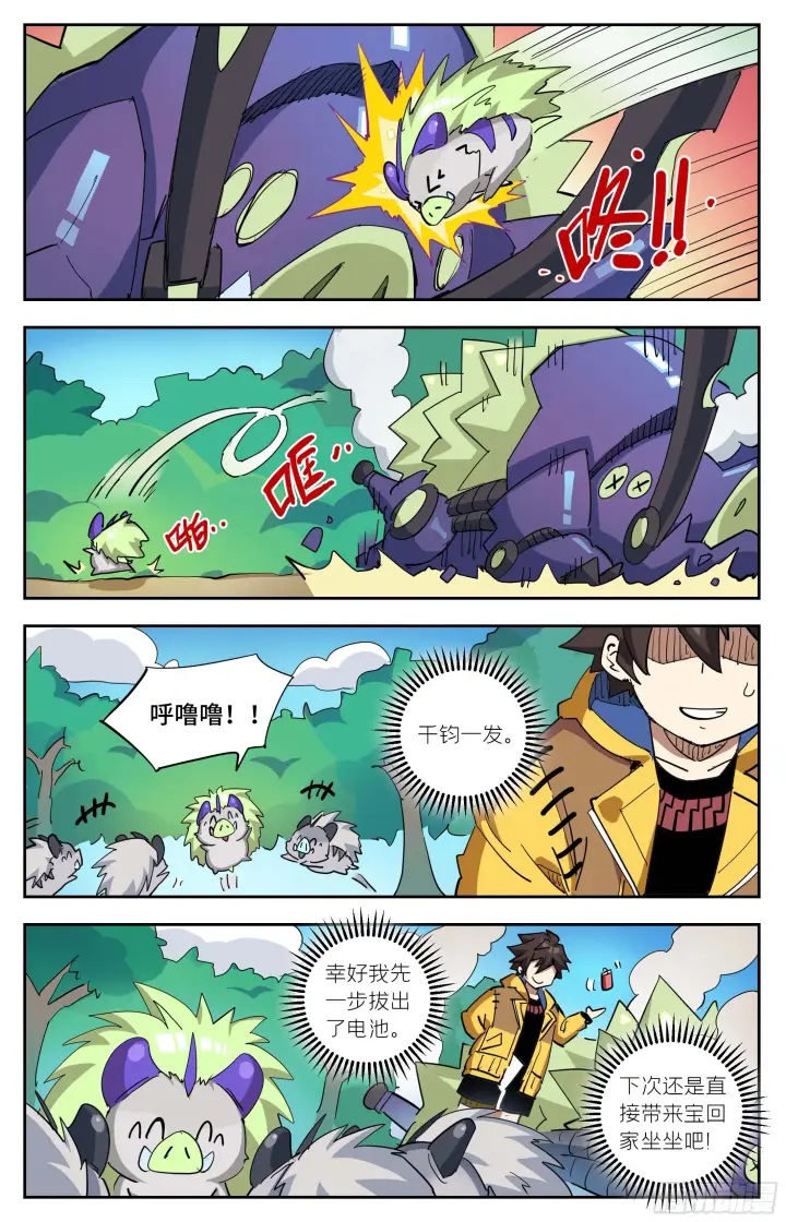漫画《英雄对决破空》番外 草浣猪的团圆第6张图