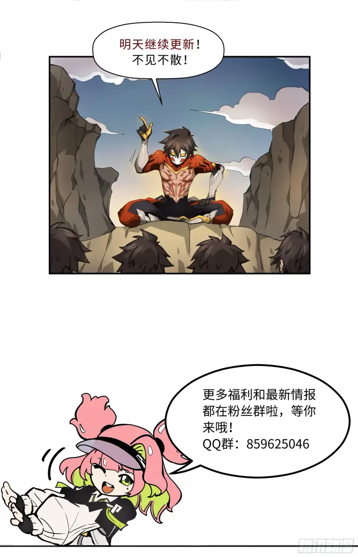 漫画《英雄对决破空》045 不速之客第7张图