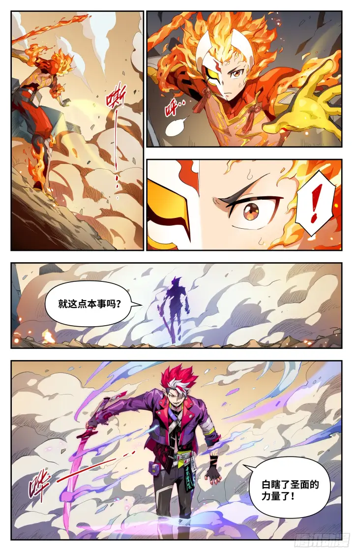 漫画《英雄对决破空》048 火焰的较量（上）第6张图