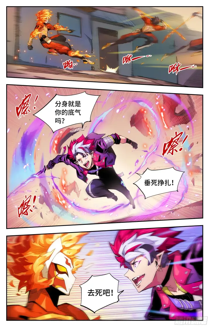 漫画《英雄对决破空》048 火焰的较量（下）第6张图