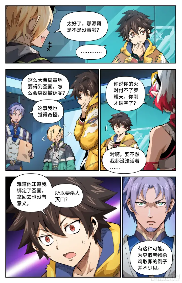 漫画《英雄对决破空》049 致命危机（下）第5张图