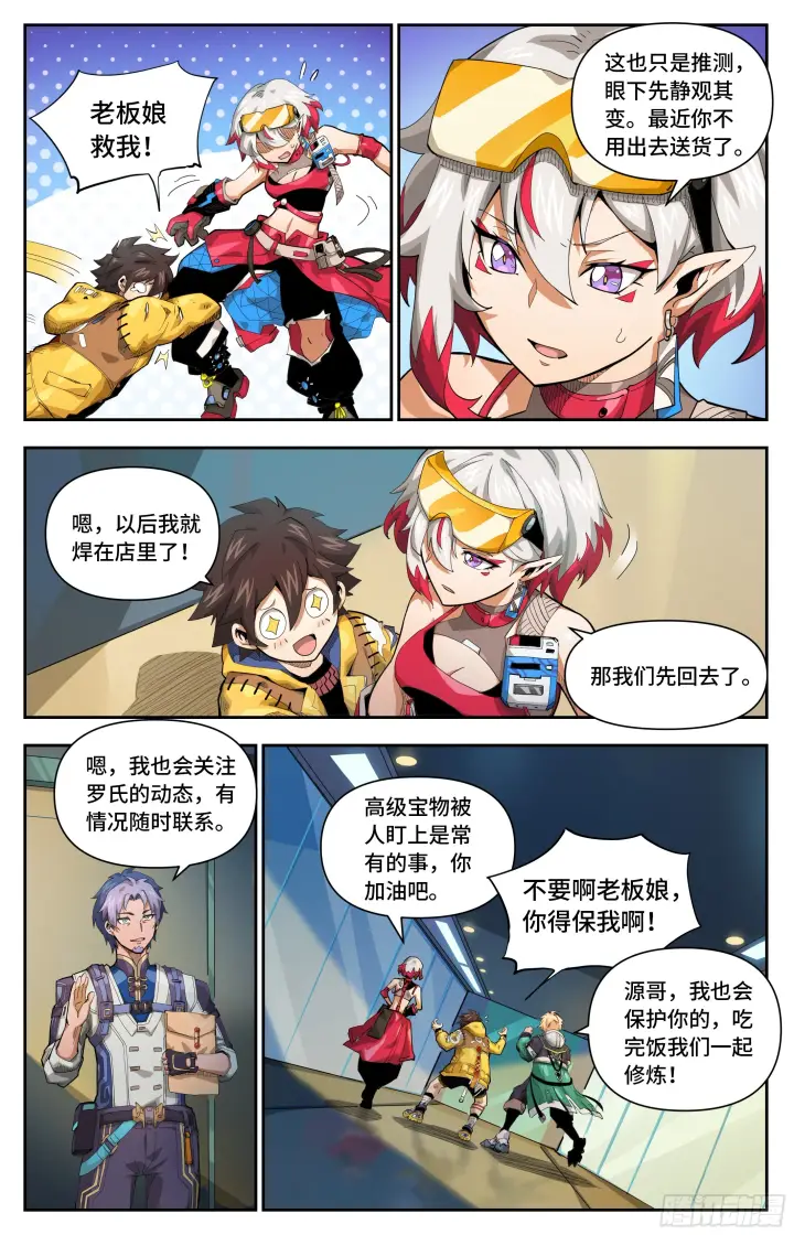 漫画《英雄对决破空》049 致命危机（下）第6张图