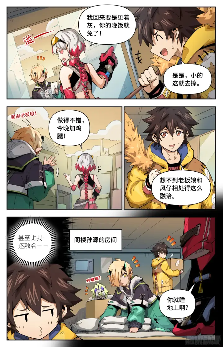漫画《英雄对决破空》050 意外的发现（上）第3张图