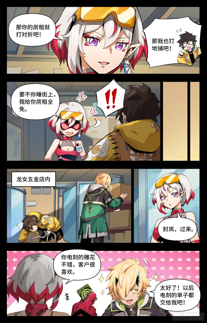漫画《英雄对决破空》050 意外的发现（上）第4张图