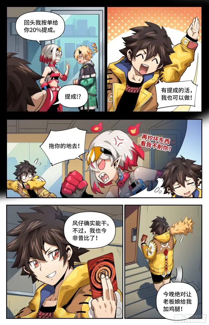 漫画《英雄对决破空》050 意外的发现（上）第5张图