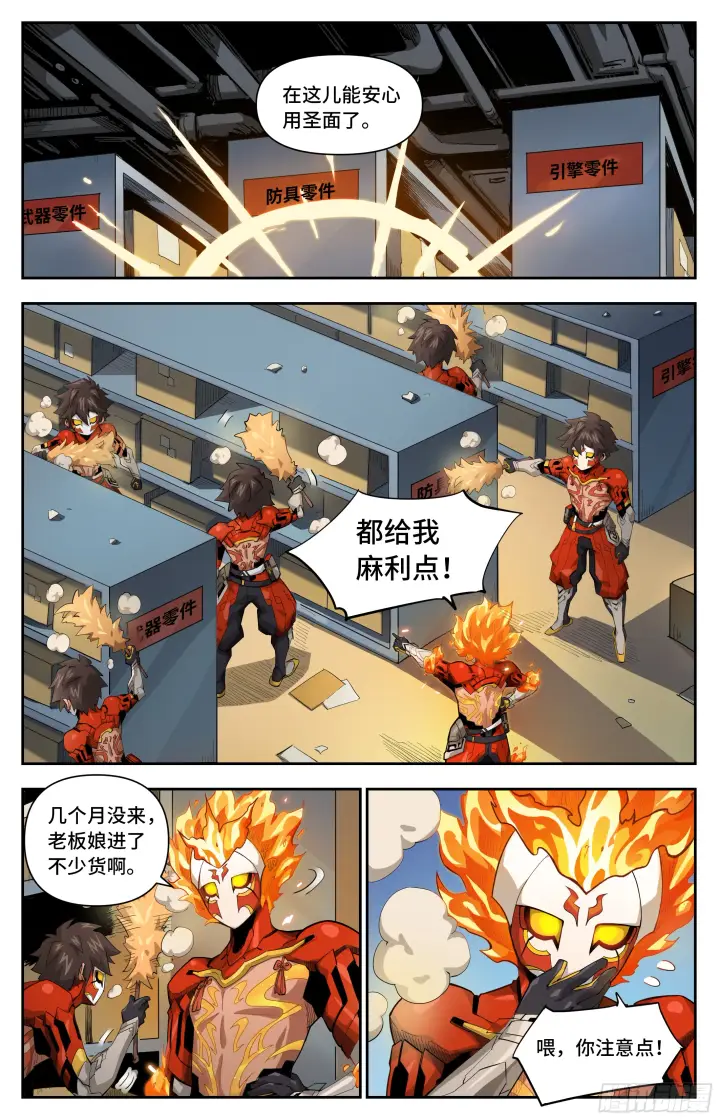 漫画《英雄对决破空》050 意外的发现（上）第6张图