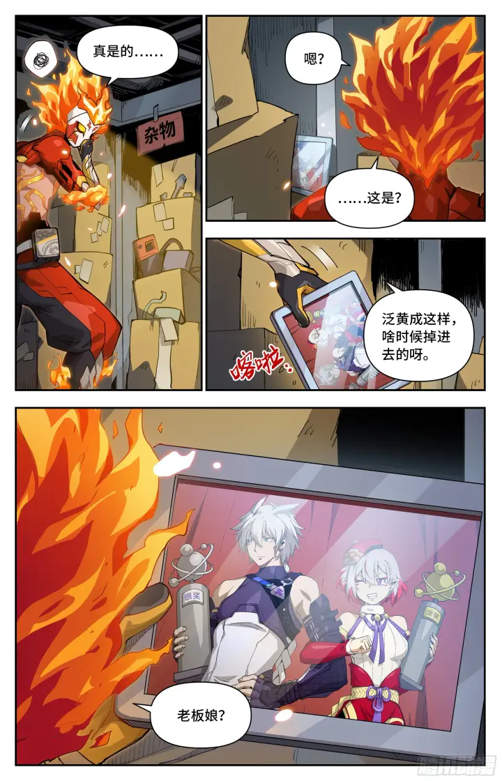 漫画《英雄对决破空》050 意外的发现（上）第7张图