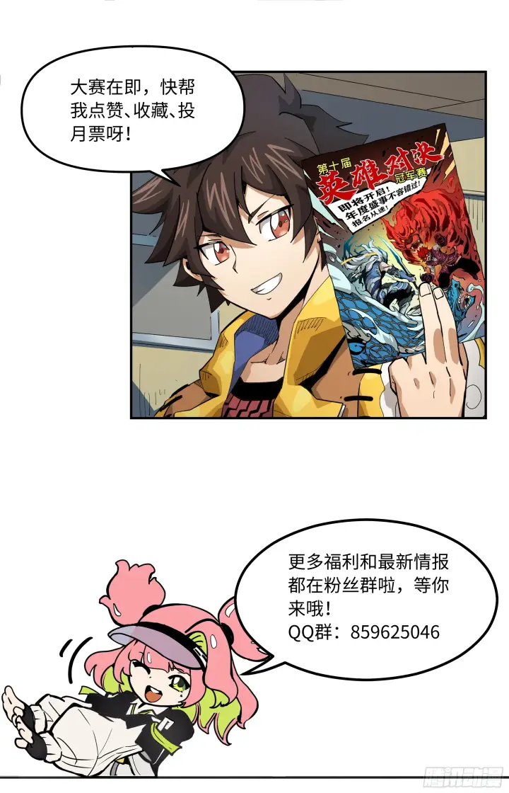 漫画《英雄对决破空》051 意外发现（下）第10张图