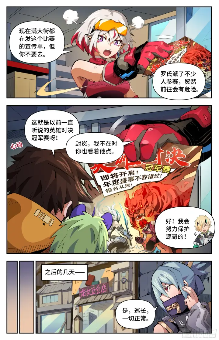 漫画《英雄对决破空》051 意外发现（下）第4张图