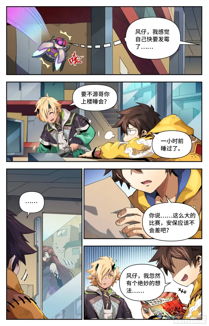 漫画《英雄对决破空》051 意外发现（下）第6张图