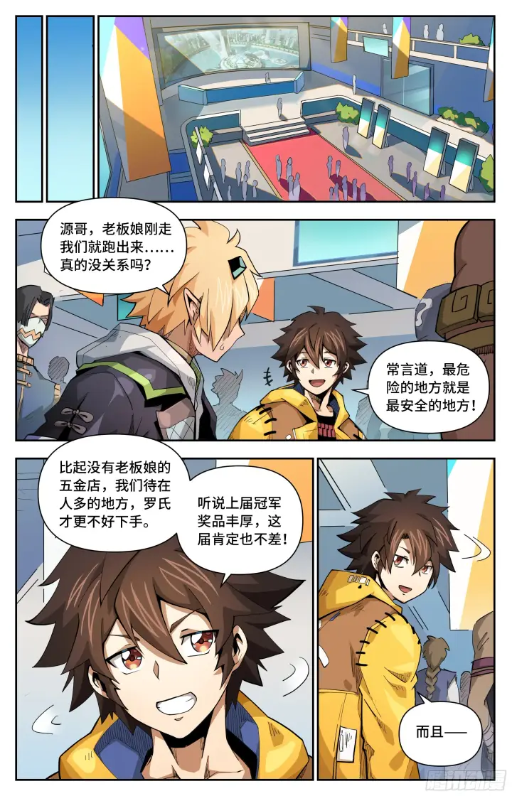 漫画《英雄对决破空》051 意外发现（下）第7张图