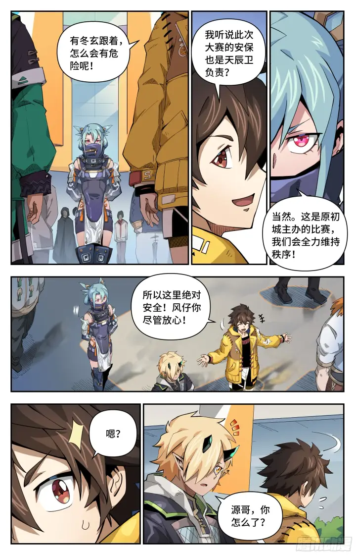 漫画《英雄对决破空》051 意外发现（下）第8张图