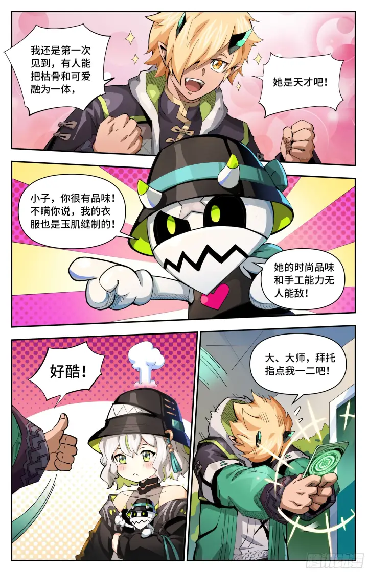 漫画《英雄对决破空》051 冤家路窄（上）第4张图