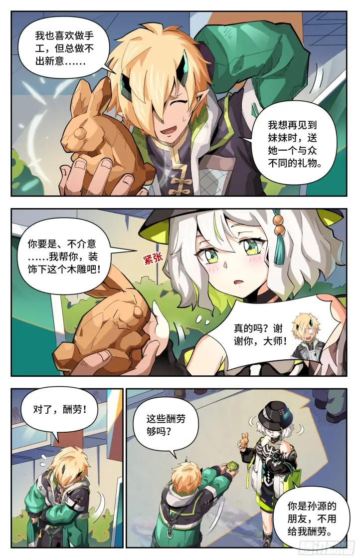 漫画《英雄对决破空》051 冤家路窄（上）第5张图