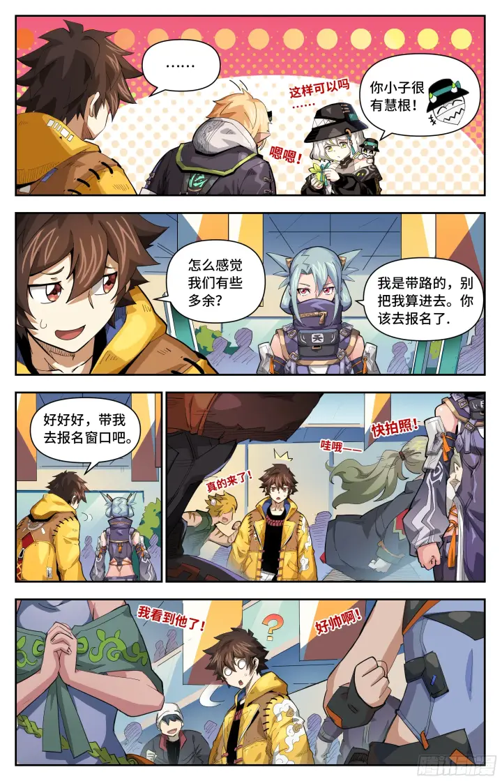 漫画《英雄对决破空》051 冤家路窄（上）第6张图