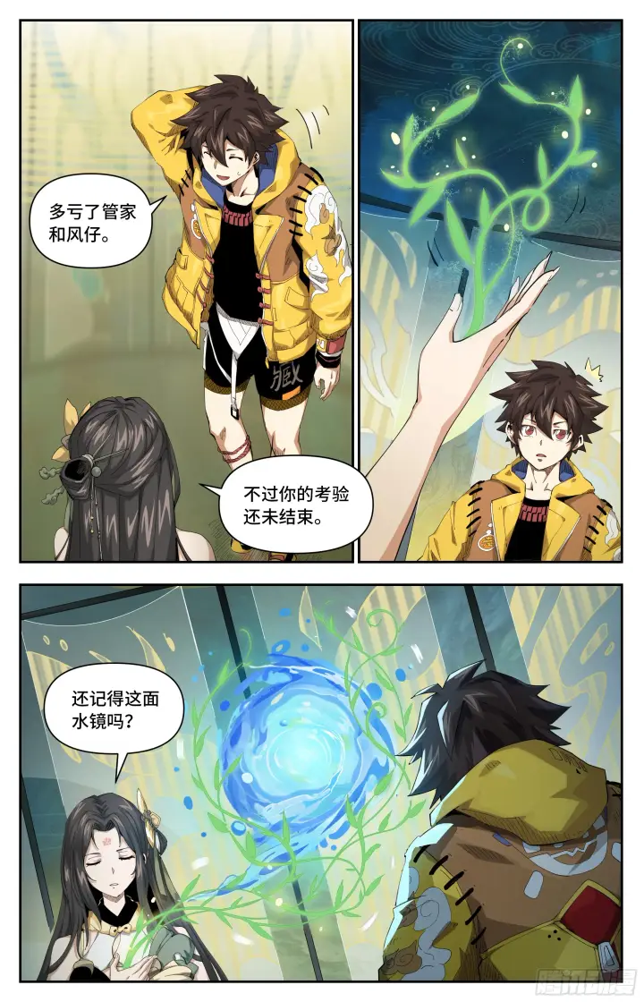漫画《英雄对决破空》051 冤家路窄（下）第3张图