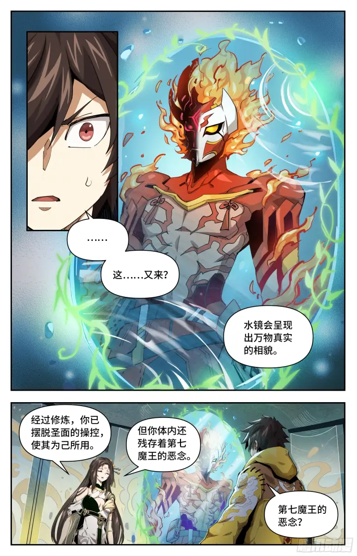 漫画《英雄对决破空》051 冤家路窄（下）第4张图