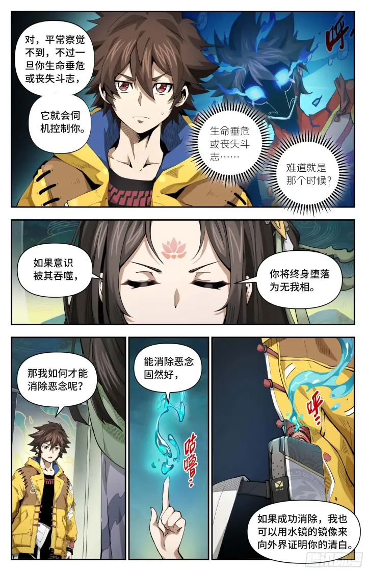 漫画《英雄对决破空》051 冤家路窄（下）第5张图