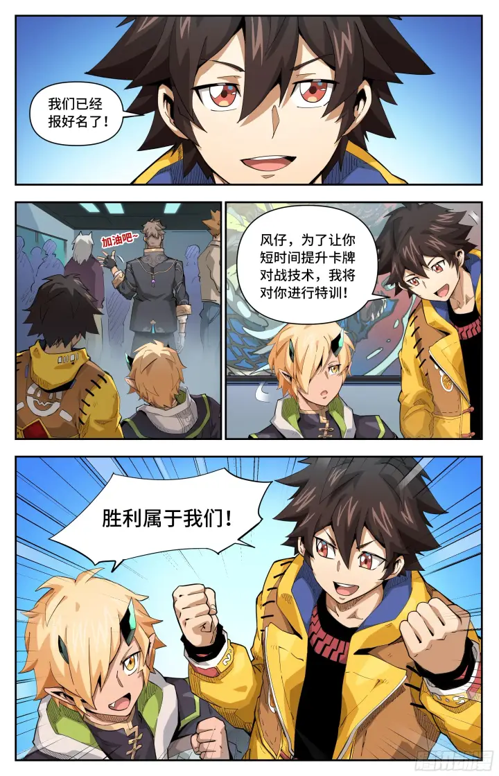 漫画《英雄对决破空》052 卡牌竞技（下）第10张图
