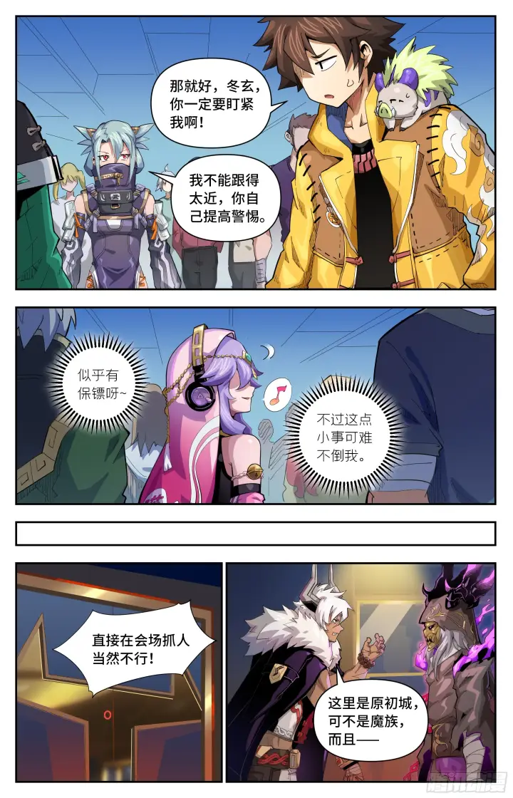 漫画《英雄对决破空》053 暗流涌动（下）第6张图