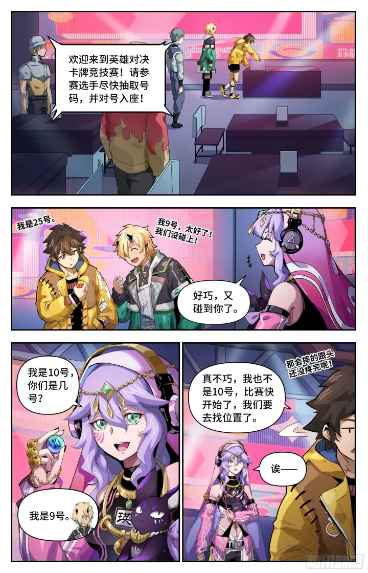 漫画《英雄对决破空》054 围猎？（上）第3张图