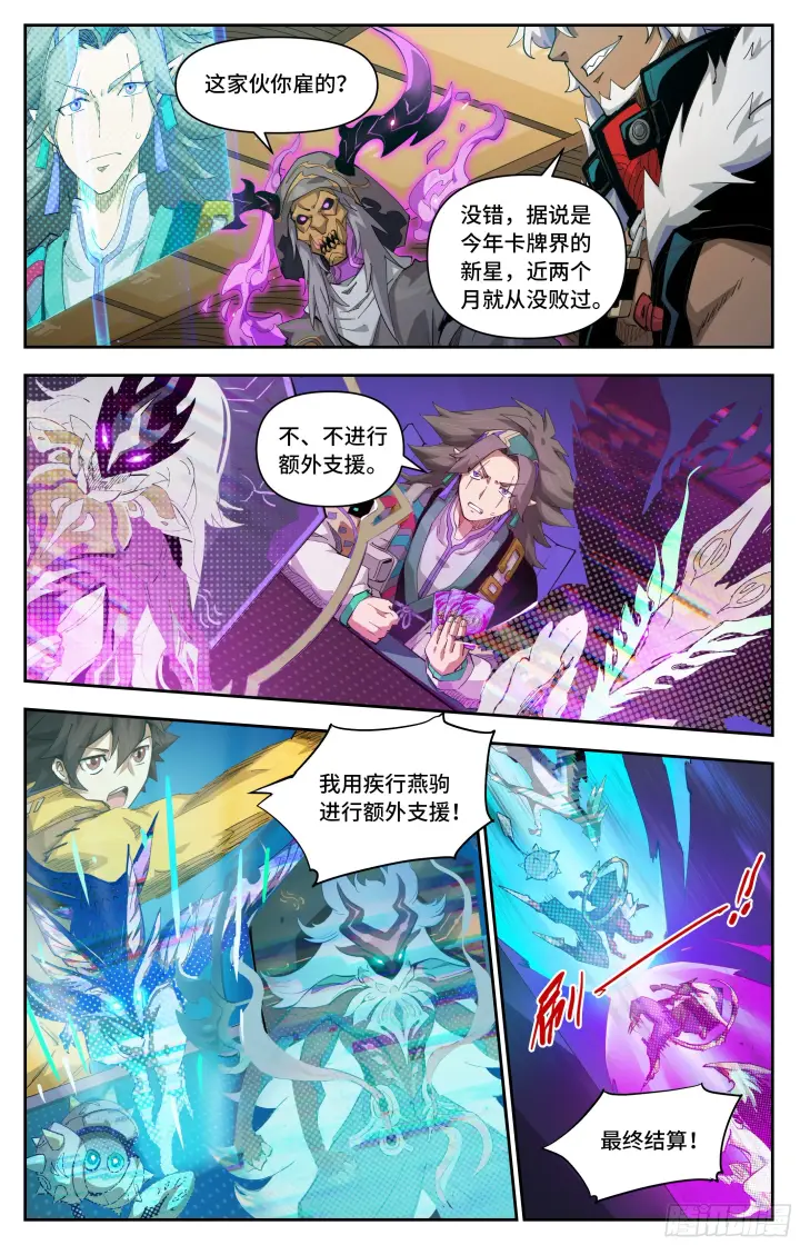漫画《英雄对决破空》054 围猎？（上）第6张图