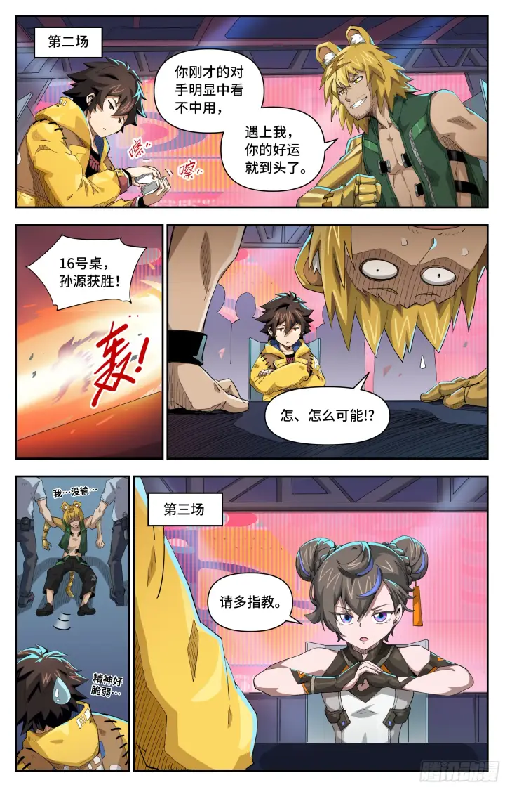 漫画《英雄对决破空》054 围猎？（下）第2张图